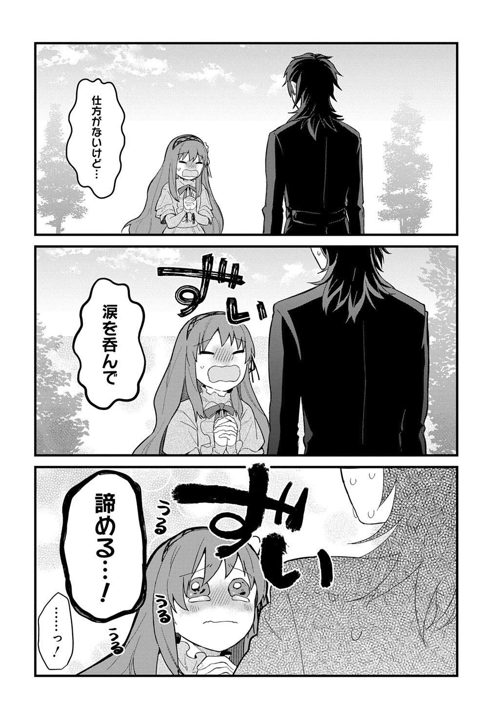 Ryuujin-sama ni Mihadomeraremashite Chapter 9 10ページ