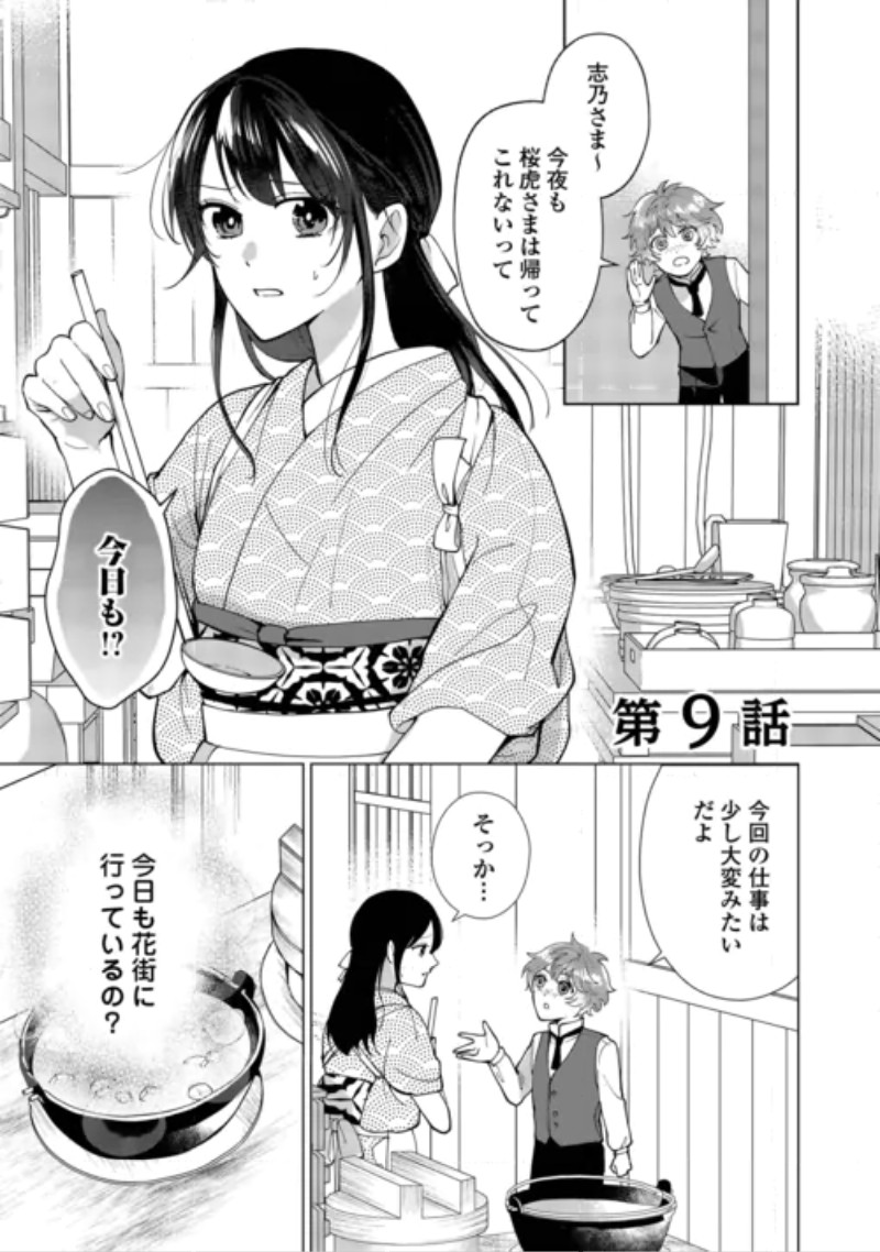 Taishou Ayakashi Keiyakukon - Teito Mononoke Yashiki to Inou no Hanayome Chapter 9 1ページ