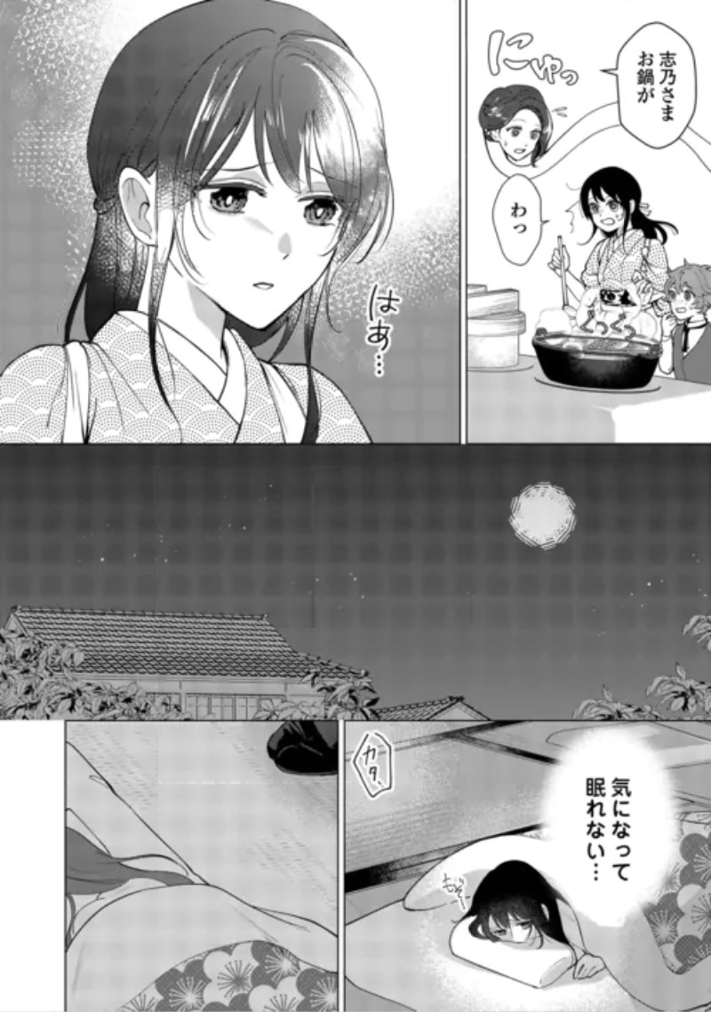 Taishou Ayakashi Keiyakukon - Teito Mononoke Yashiki to Inou no Hanayome Chapter 9 2ページ