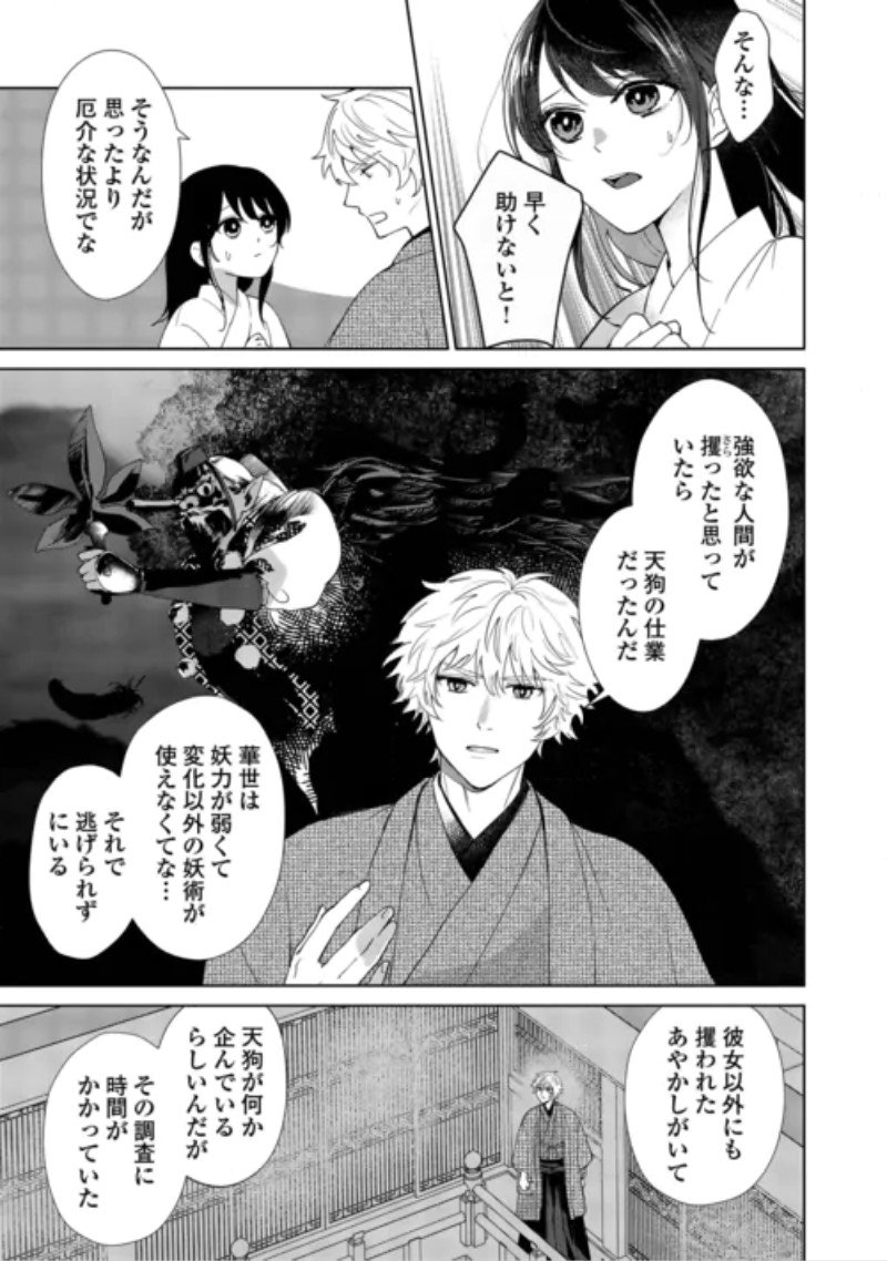 Taishou Ayakashi Keiyakukon - Teito Mononoke Yashiki to Inou no Hanayome Chapter 9 11ページ