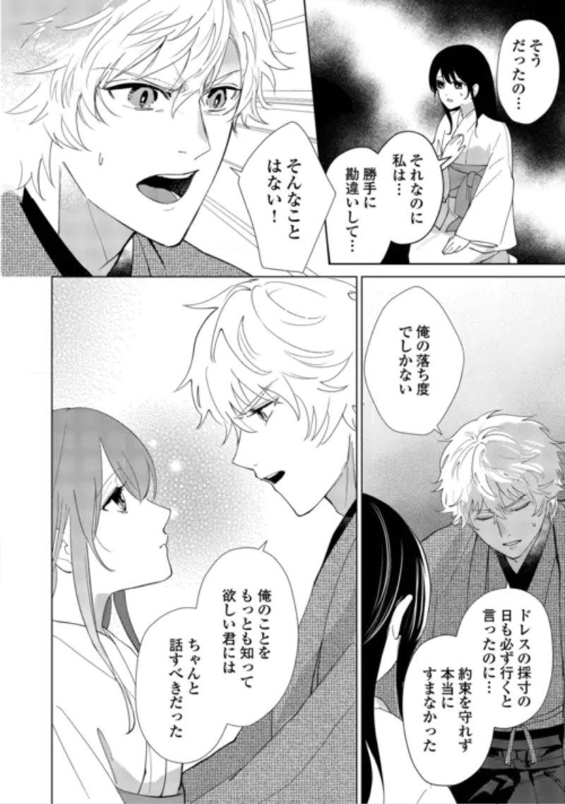 Taishou Ayakashi Keiyakukon - Teito Mononoke Yashiki to Inou no Hanayome Chapter 9 12ページ