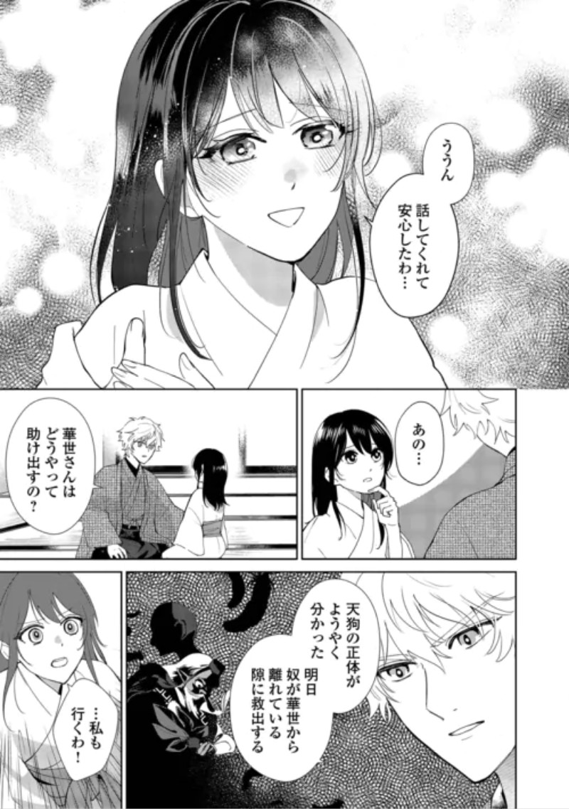 Taishou Ayakashi Keiyakukon - Teito Mononoke Yashiki to Inou no Hanayome Chapter 9 13ページ