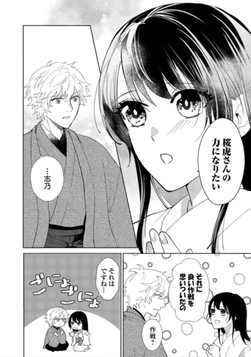 Taishou Ayakashi Keiyakukon - Teito Mononoke Yashiki to Inou no Hanayome Chapter 9 14ページ