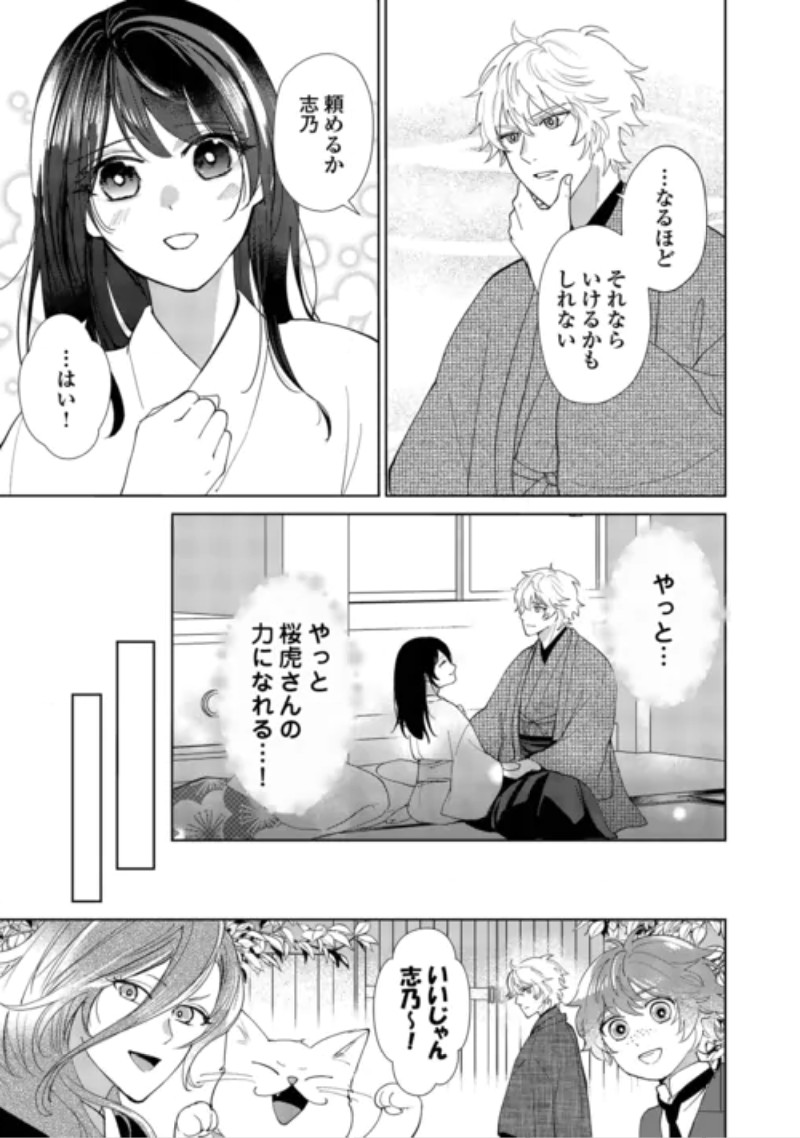 Taishou Ayakashi Keiyakukon - Teito Mononoke Yashiki to Inou no Hanayome Chapter 9 15ページ