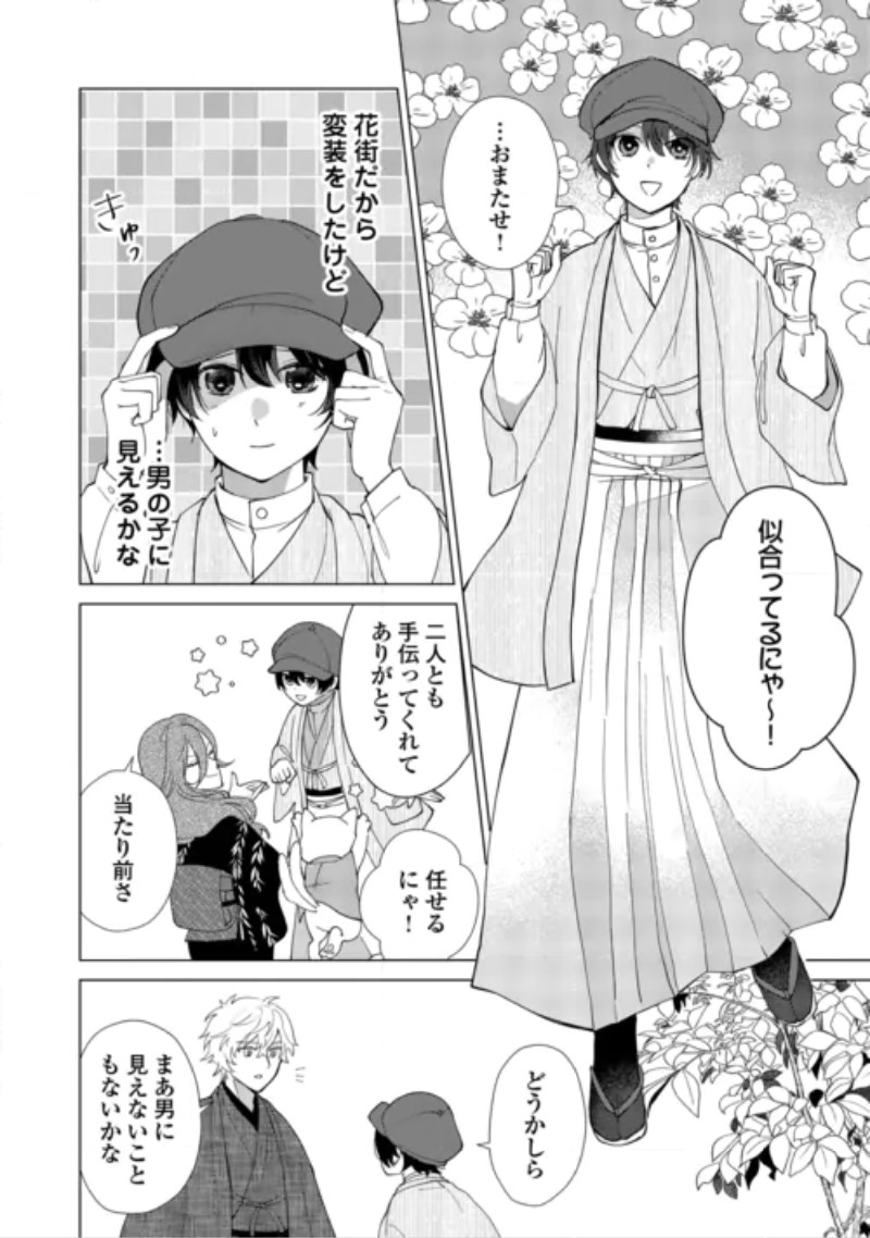 Taishou Ayakashi Keiyakukon - Teito Mononoke Yashiki to Inou no Hanayome Chapter 9 16ページ