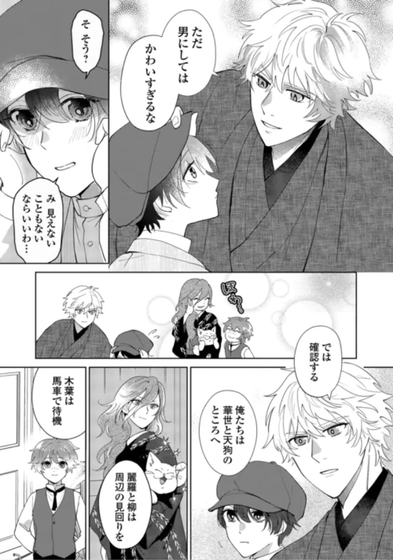 Taishou Ayakashi Keiyakukon - Teito Mononoke Yashiki to Inou no Hanayome Chapter 9 17ページ