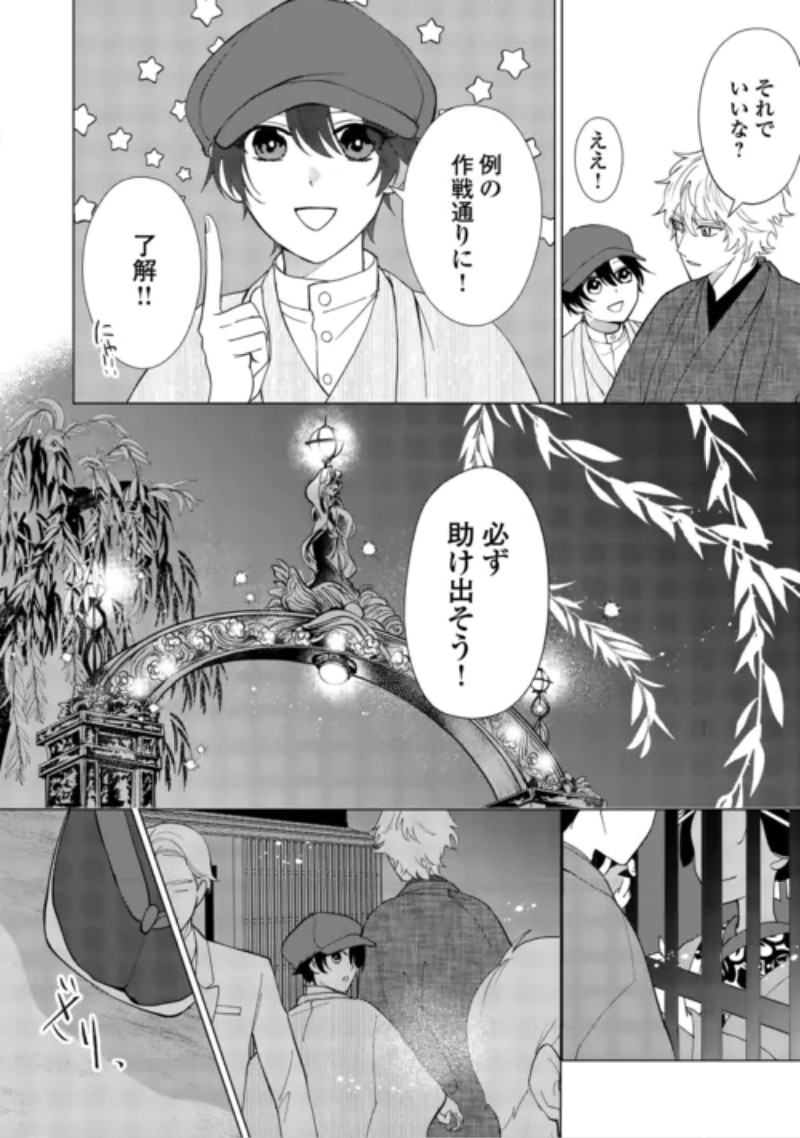Taishou Ayakashi Keiyakukon - Teito Mononoke Yashiki to Inou no Hanayome Chapter 9 18ページ