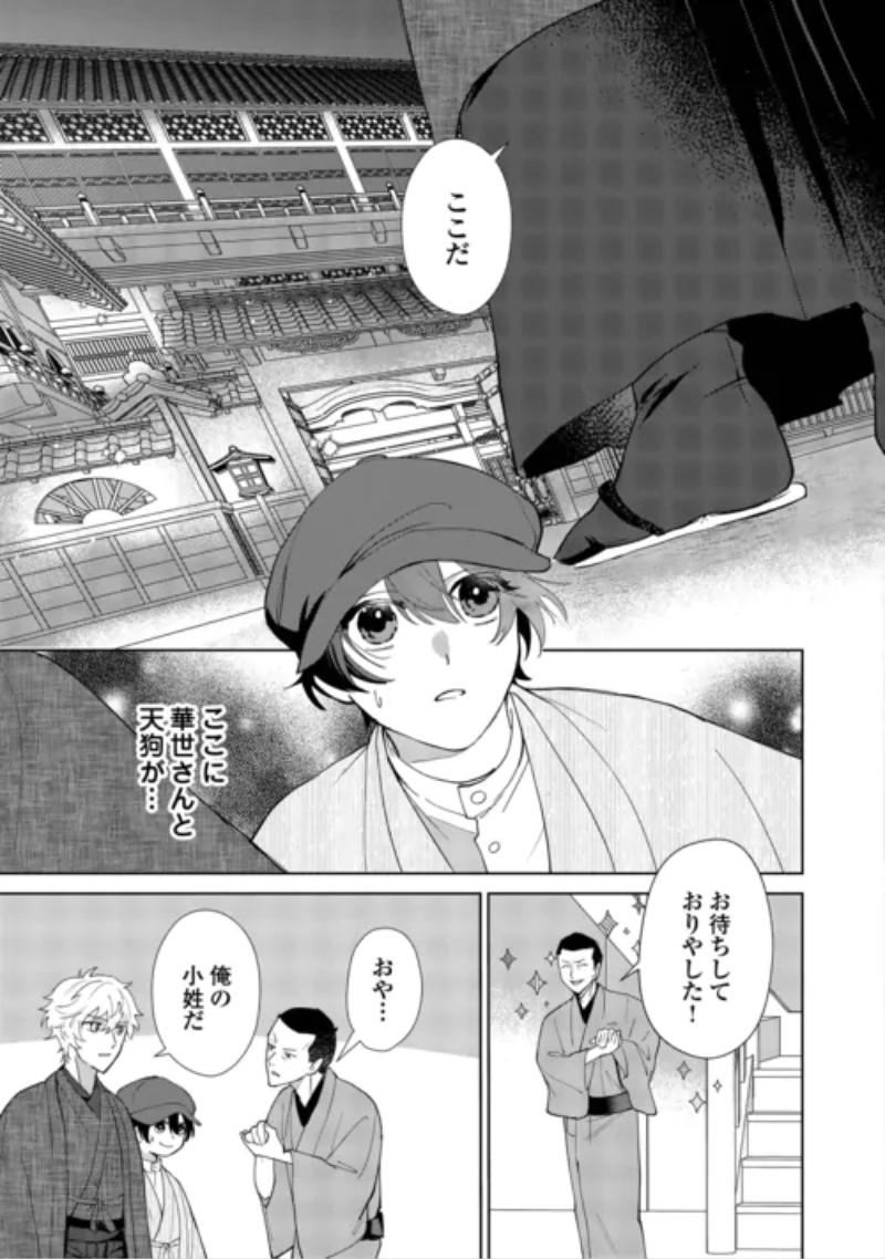 Taishou Ayakashi Keiyakukon - Teito Mononoke Yashiki to Inou no Hanayome Chapter 9 19ページ
