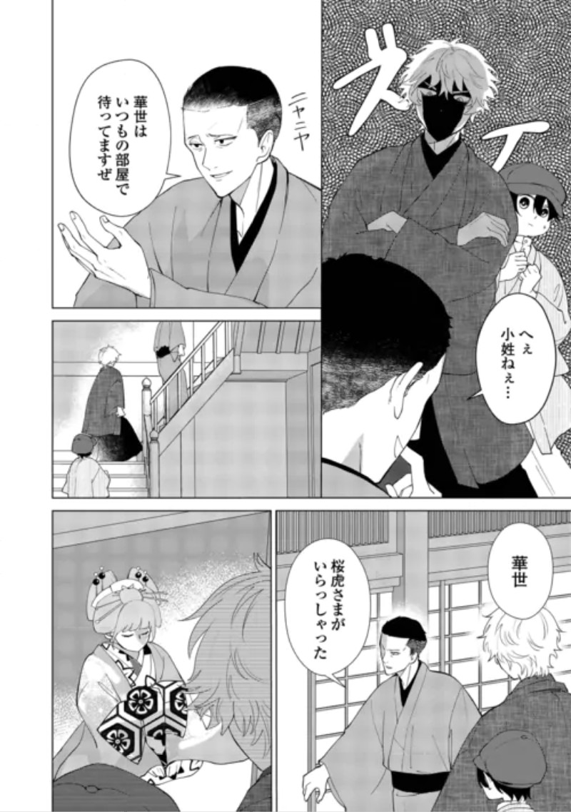 Taishou Ayakashi Keiyakukon - Teito Mononoke Yashiki to Inou no Hanayome Chapter 9 20ページ