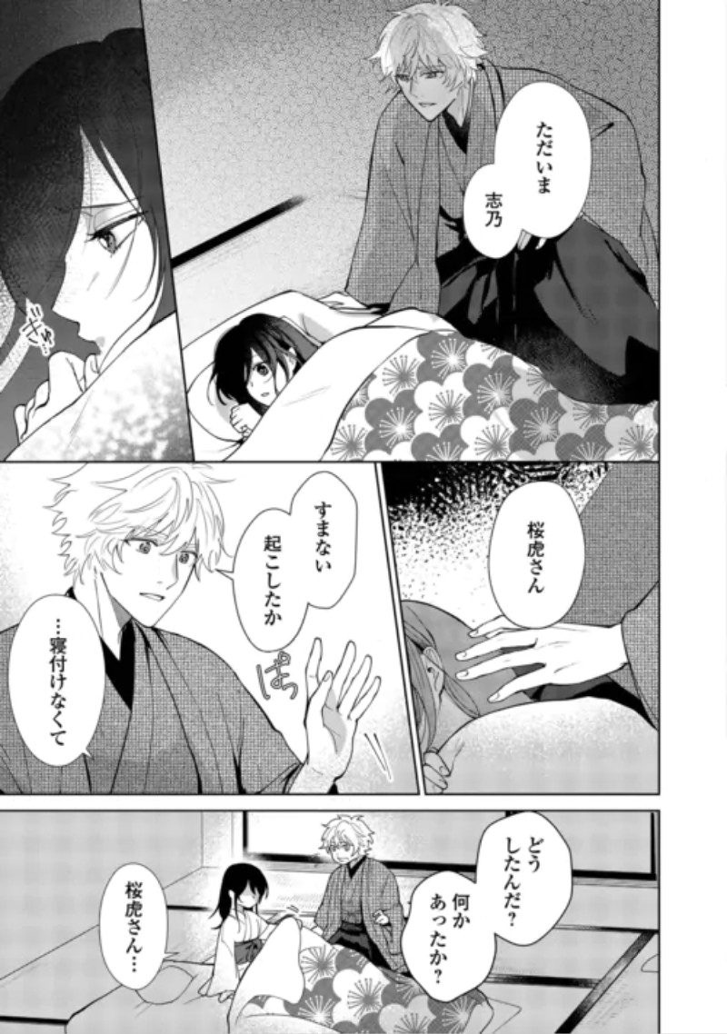 Taishou Ayakashi Keiyakukon - Teito Mononoke Yashiki to Inou no Hanayome Chapter 9 3ページ