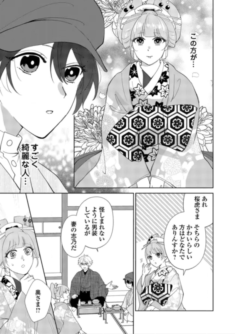 Taishou Ayakashi Keiyakukon - Teito Mononoke Yashiki to Inou no Hanayome Chapter 9 21ページ