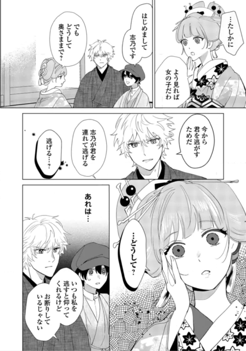 Taishou Ayakashi Keiyakukon - Teito Mononoke Yashiki to Inou no Hanayome Chapter 9 22ページ