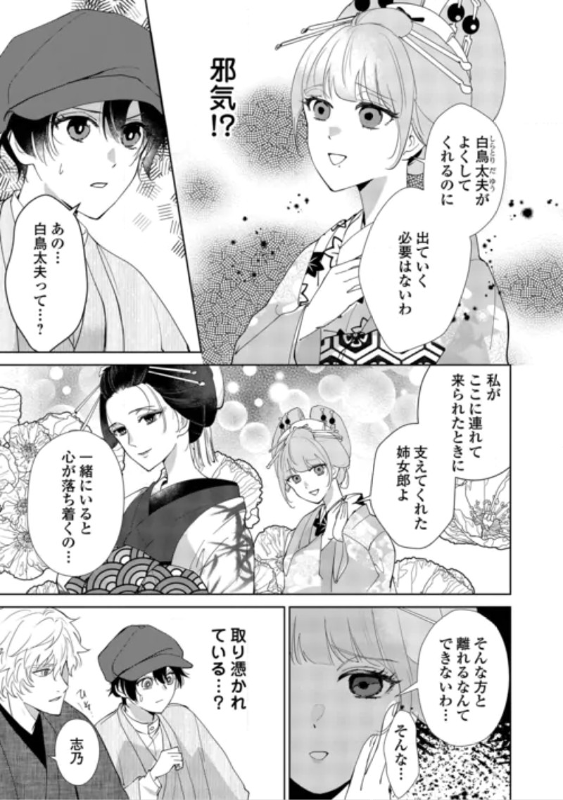 Taishou Ayakashi Keiyakukon - Teito Mononoke Yashiki to Inou no Hanayome Chapter 9 23ページ