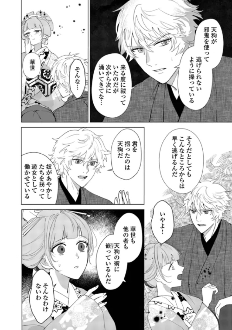 Taishou Ayakashi Keiyakukon - Teito Mononoke Yashiki to Inou no Hanayome Chapter 9 24ページ