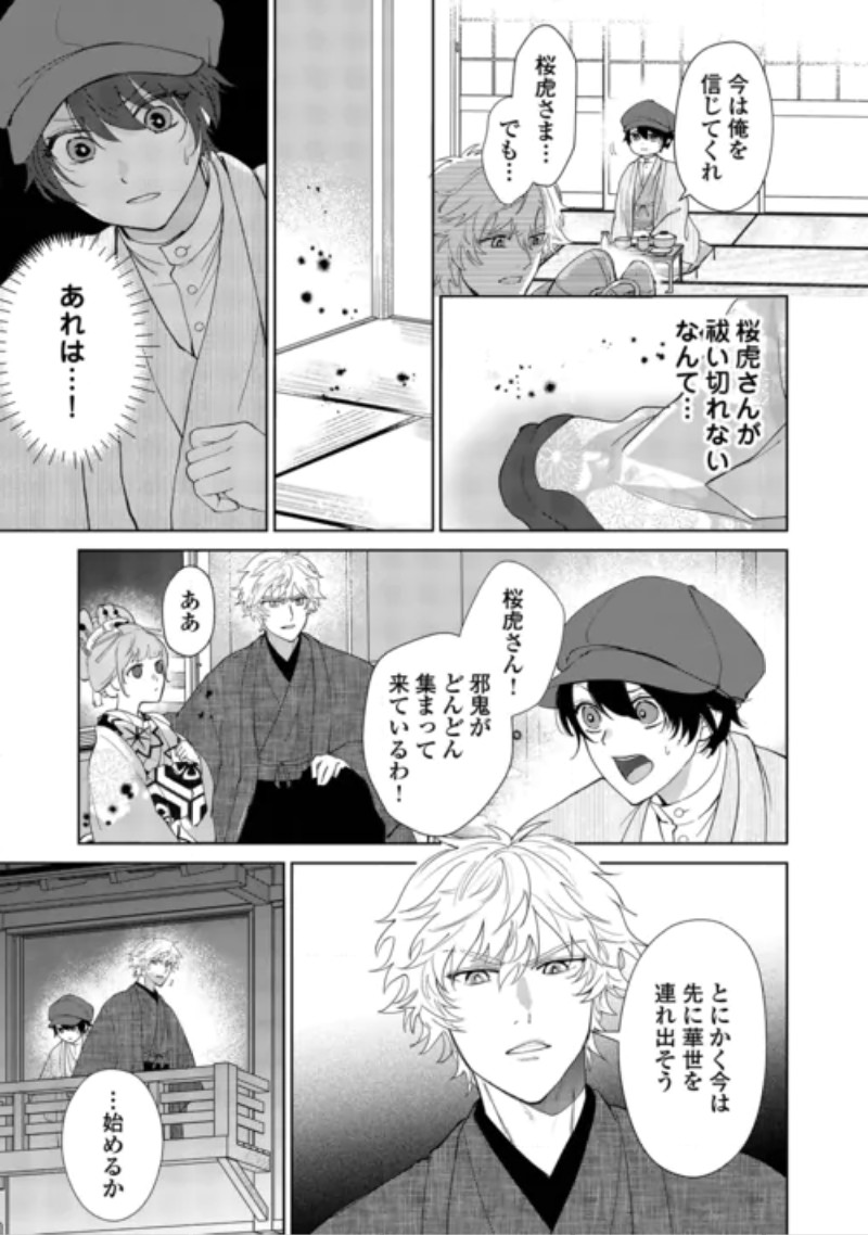 Taishou Ayakashi Keiyakukon - Teito Mononoke Yashiki to Inou no Hanayome Chapter 9 25ページ