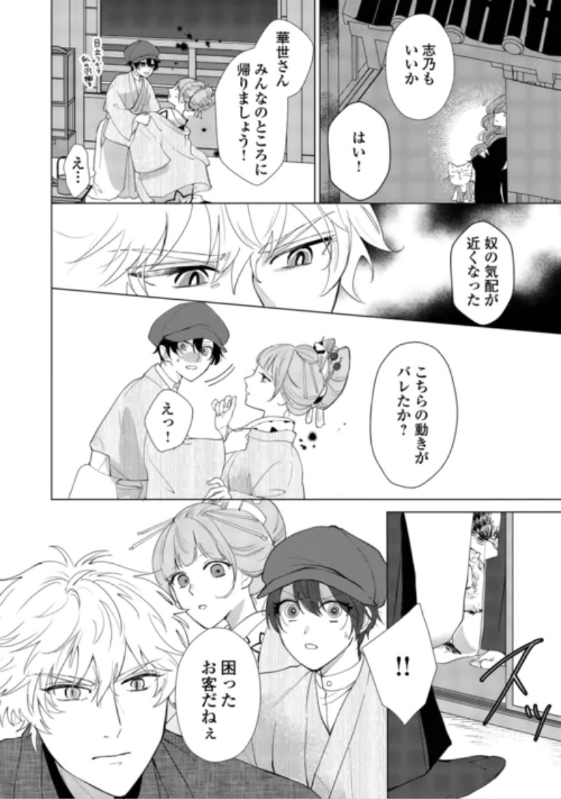 Taishou Ayakashi Keiyakukon - Teito Mononoke Yashiki to Inou no Hanayome Chapter 9 26ページ