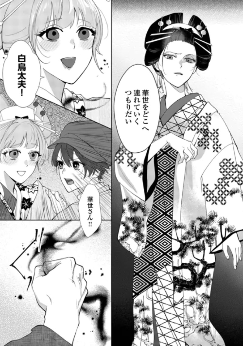 Taishou Ayakashi Keiyakukon - Teito Mononoke Yashiki to Inou no Hanayome Chapter 9 27ページ
