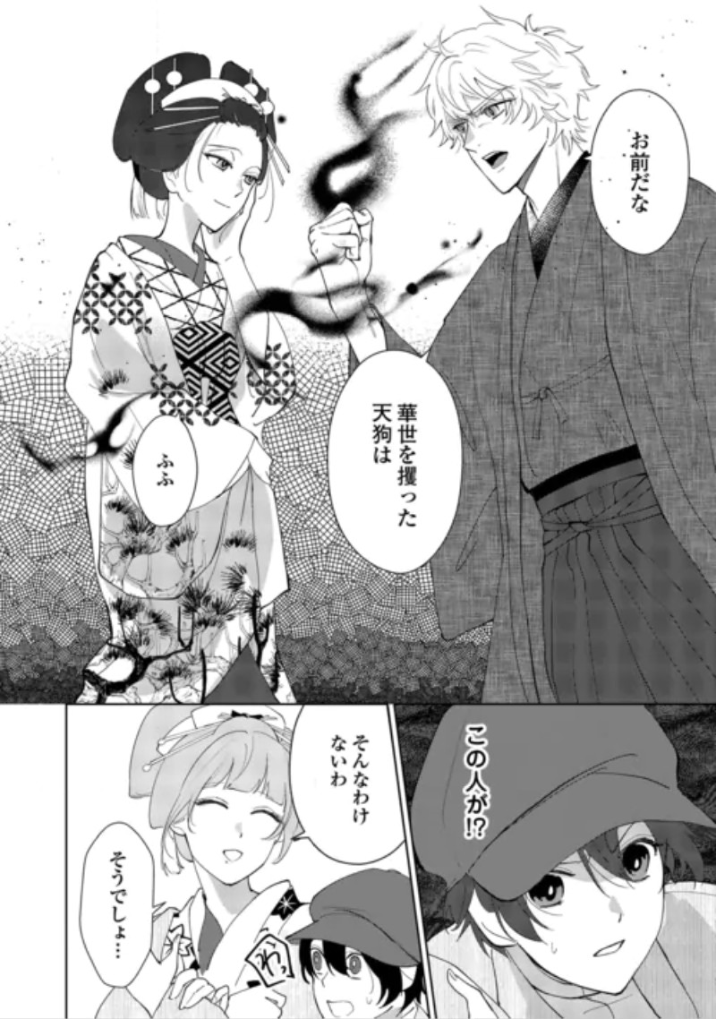 Taishou Ayakashi Keiyakukon - Teito Mononoke Yashiki to Inou no Hanayome Chapter 9 28ページ