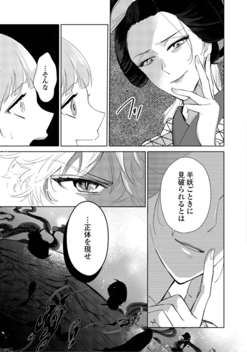 Taishou Ayakashi Keiyakukon - Teito Mononoke Yashiki to Inou no Hanayome Chapter 9 29ページ