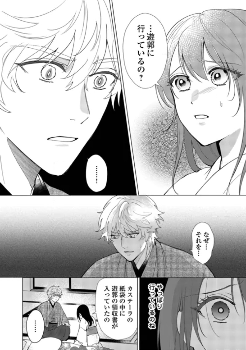 Taishou Ayakashi Keiyakukon - Teito Mononoke Yashiki to Inou no Hanayome Chapter 9 4ページ