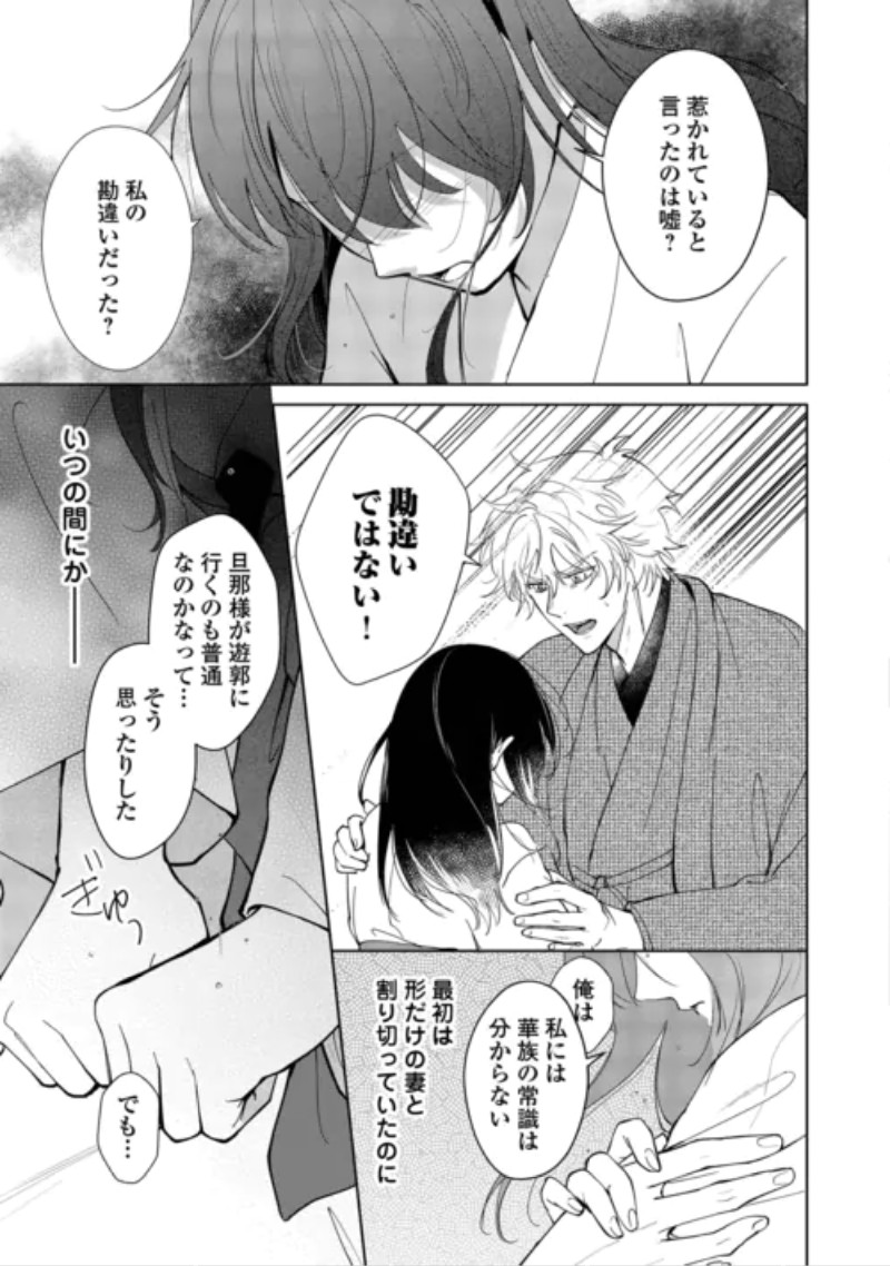 Taishou Ayakashi Keiyakukon - Teito Mononoke Yashiki to Inou no Hanayome Chapter 9 5ページ