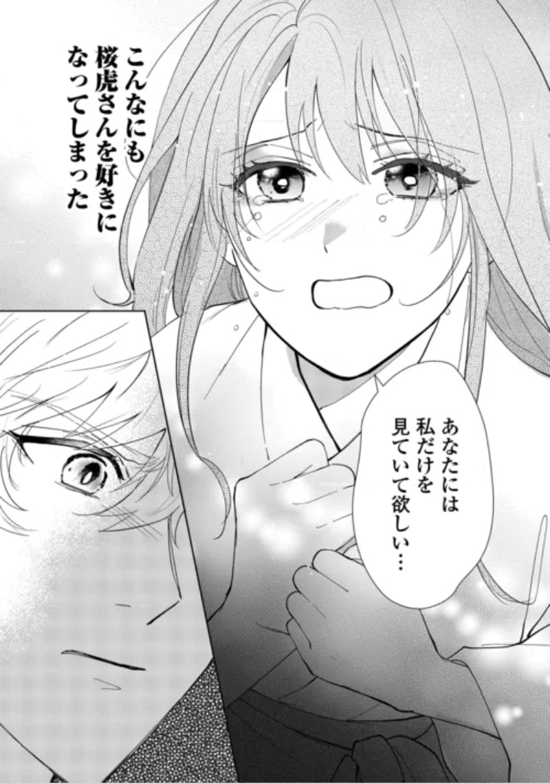 Taishou Ayakashi Keiyakukon - Teito Mononoke Yashiki to Inou no Hanayome Chapter 9 6ページ