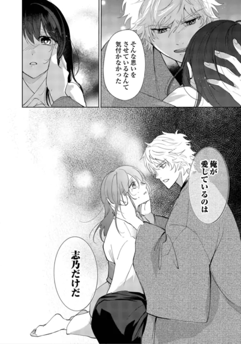 Taishou Ayakashi Keiyakukon - Teito Mononoke Yashiki to Inou no Hanayome Chapter 9 8ページ