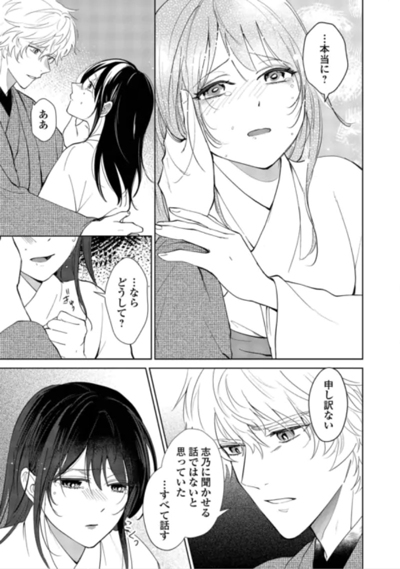 Taishou Ayakashi Keiyakukon - Teito Mononoke Yashiki to Inou no Hanayome Chapter 9 9ページ