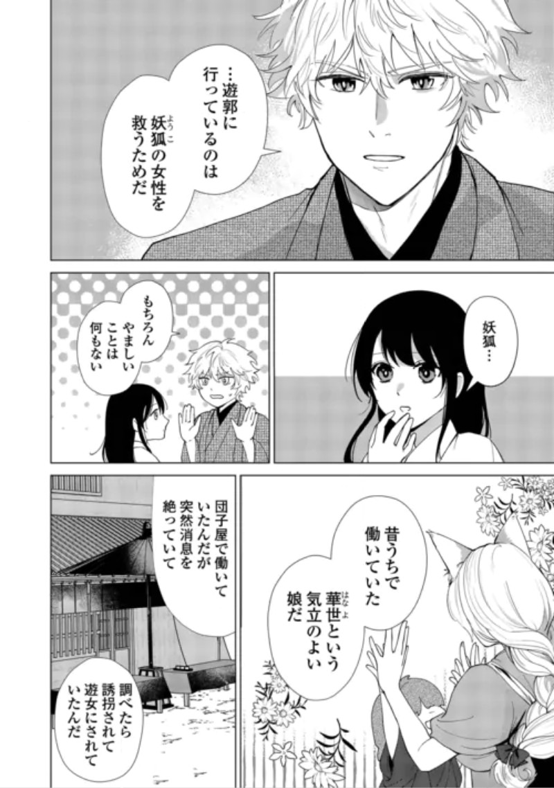 Taishou Ayakashi Keiyakukon - Teito Mononoke Yashiki to Inou no Hanayome Chapter 9 10ページ