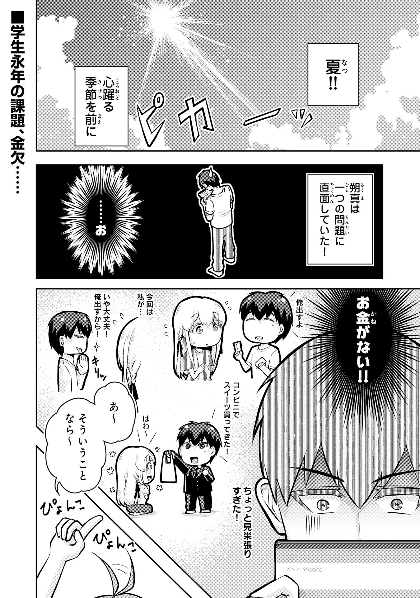 Ryuzaki-san ga Ore no Mae dake de Dereru Riyuu Chapter 9.1 1ページ