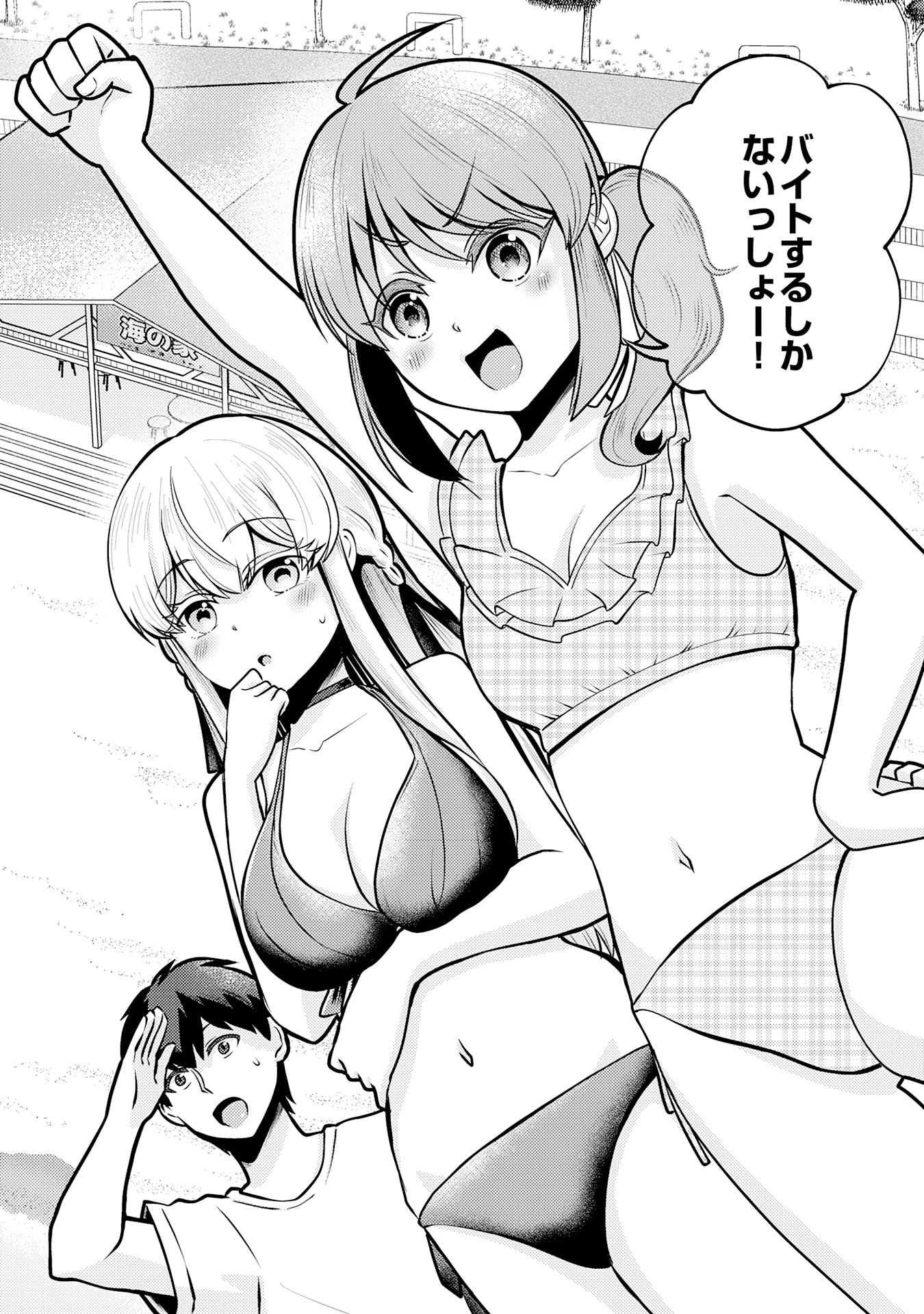 Ryuzaki-san ga Ore no Mae dake de Dereru Riyuu Chapter 9.1 2ページ