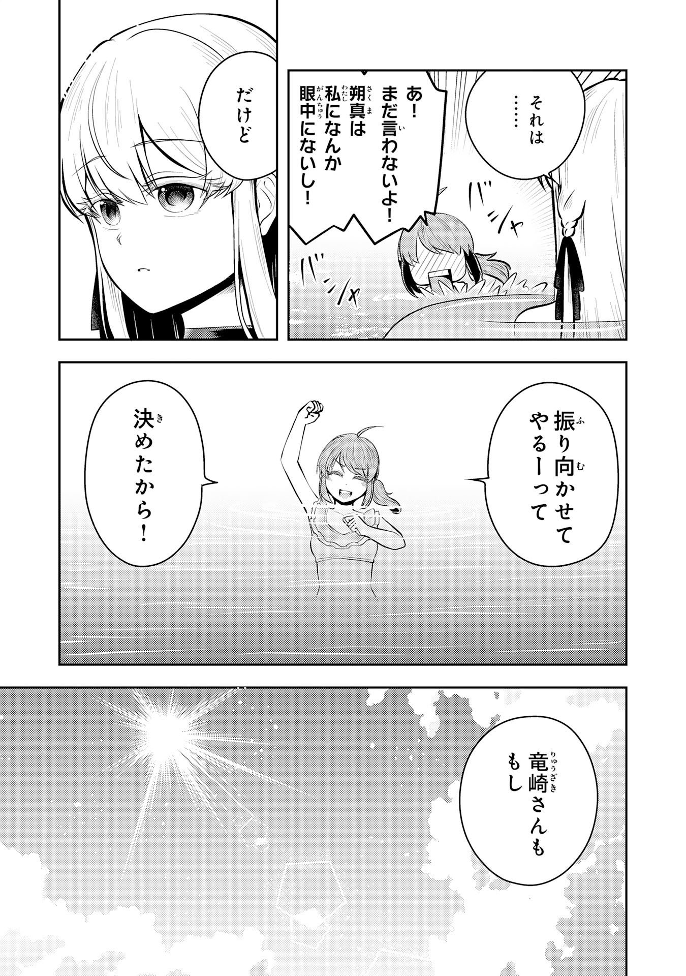 Ryuzaki-san ga Ore no Mae dake de Dereru Riyuu Chapter 9.1 11ページ