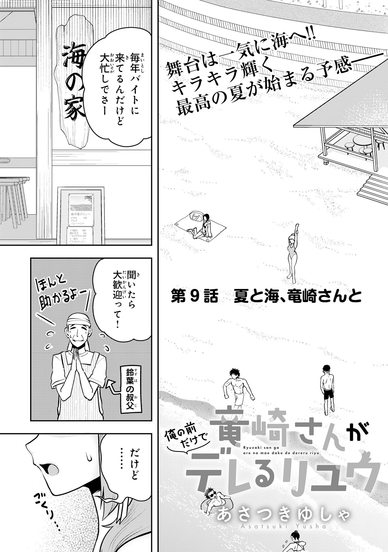 Ryuzaki-san ga Ore no Mae dake de Dereru Riyuu Chapter 9.1 3ページ