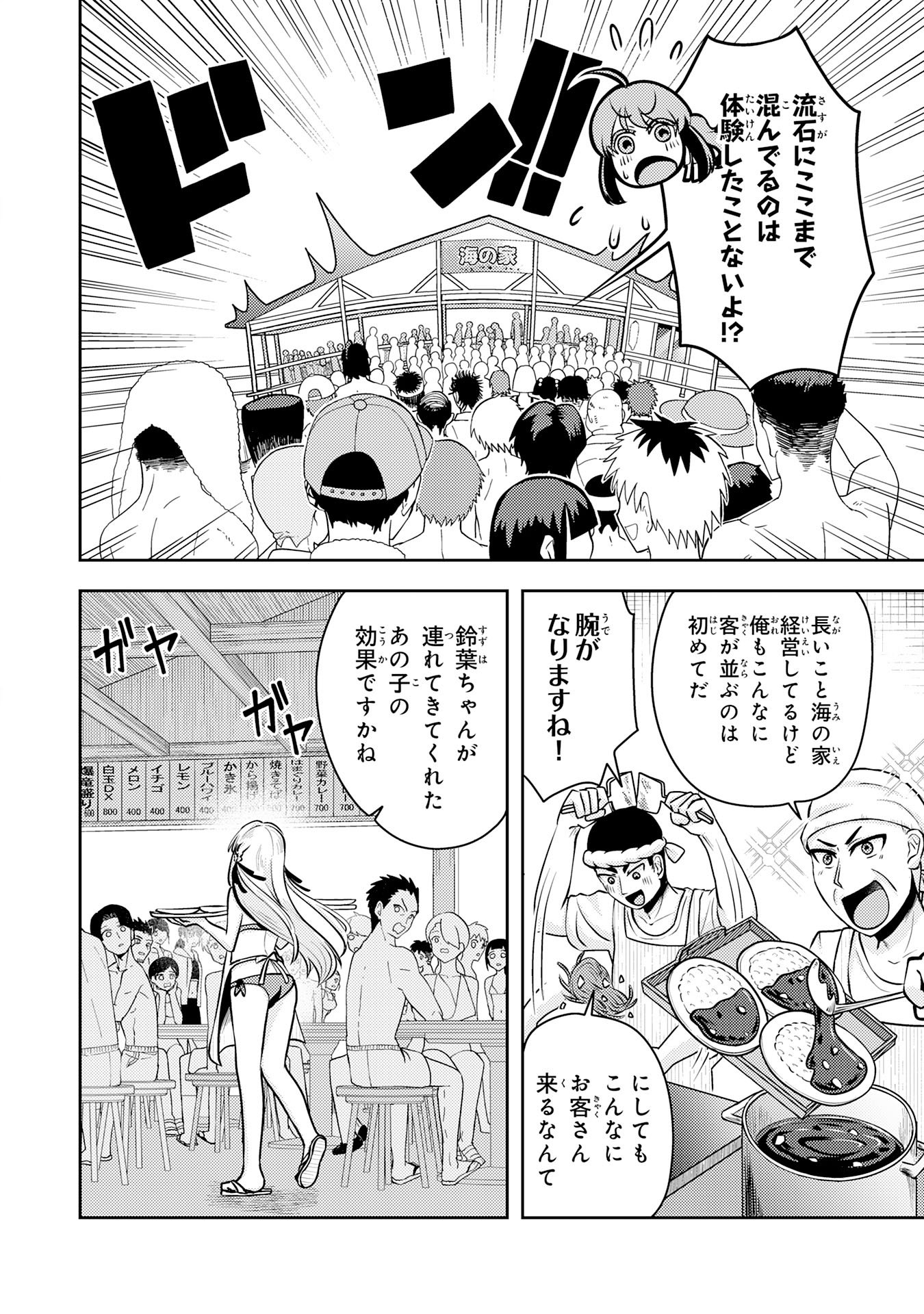 Ryuzaki-san ga Ore no Mae dake de Dereru Riyuu Chapter 9.1 4ページ