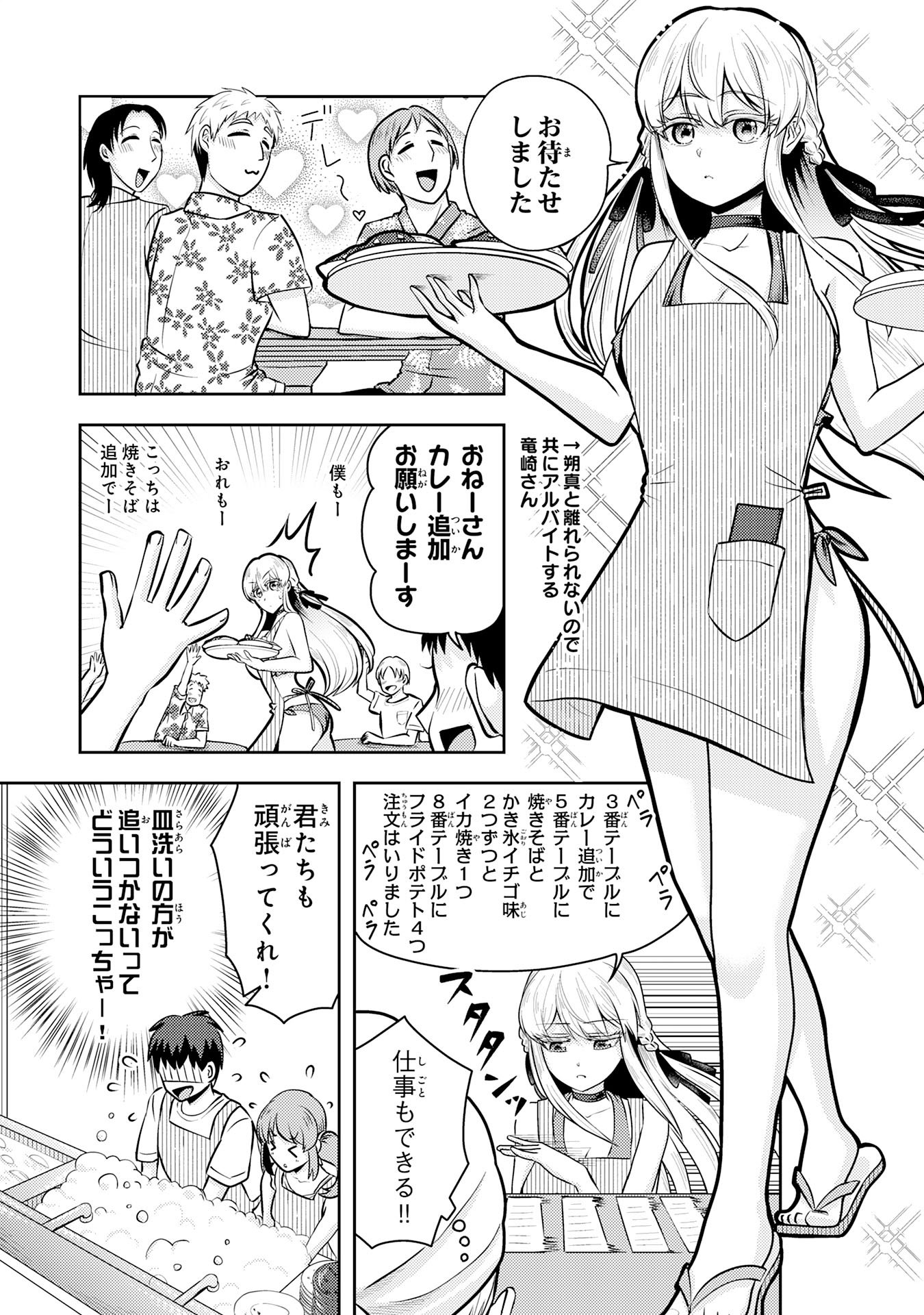 Ryuzaki-san ga Ore no Mae dake de Dereru Riyuu Chapter 9.1 5ページ