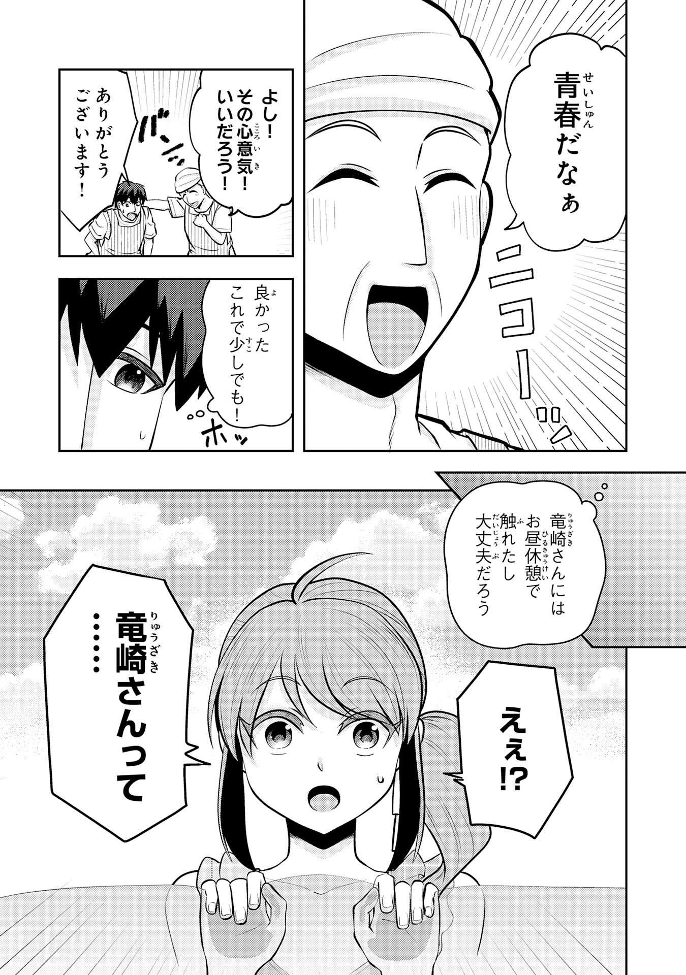 Ryuzaki-san ga Ore no Mae dake de Dereru Riyuu Chapter 9.1 7ページ