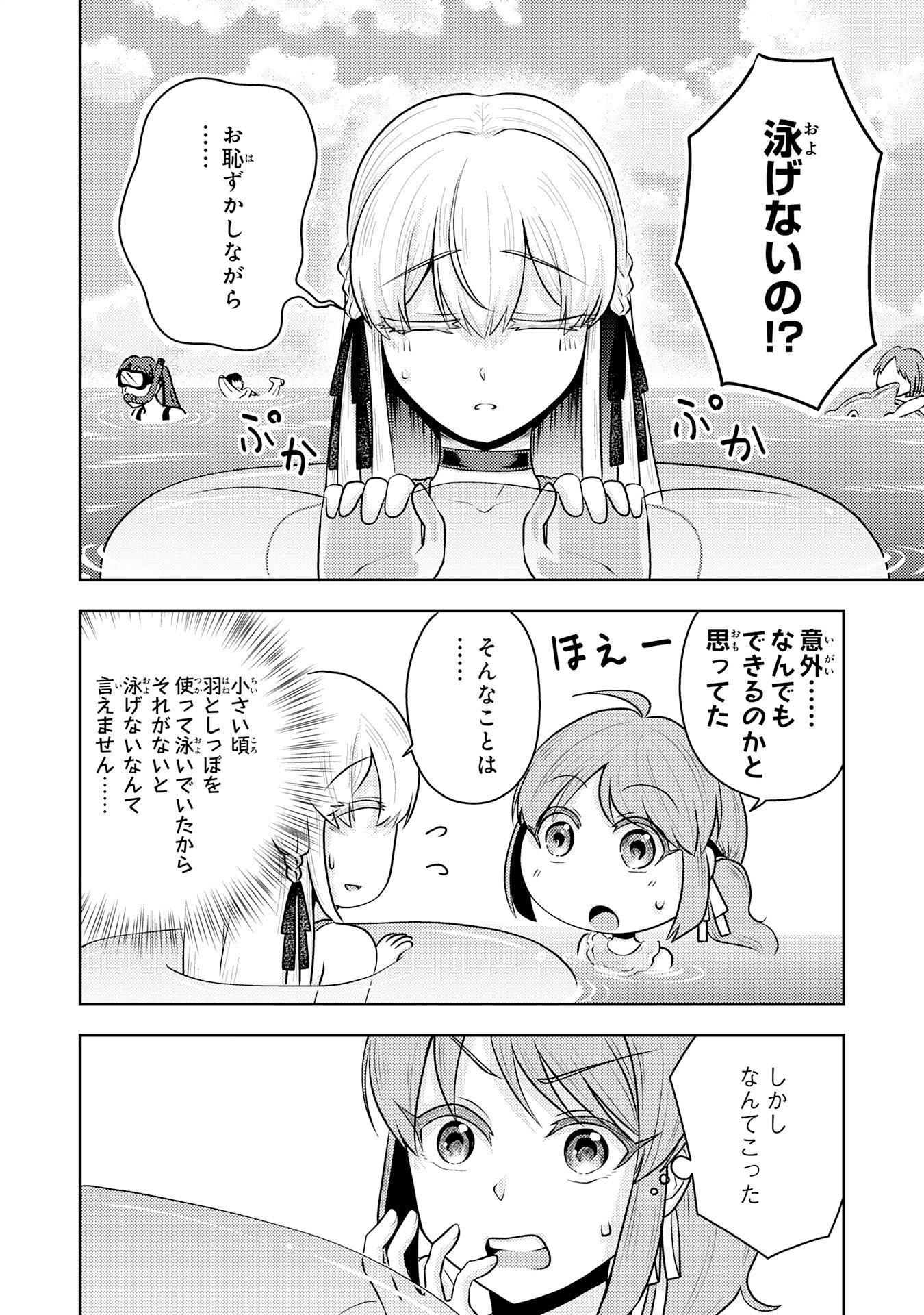 Ryuzaki-san ga Ore no Mae dake de Dereru Riyuu Chapter 9.1 8ページ