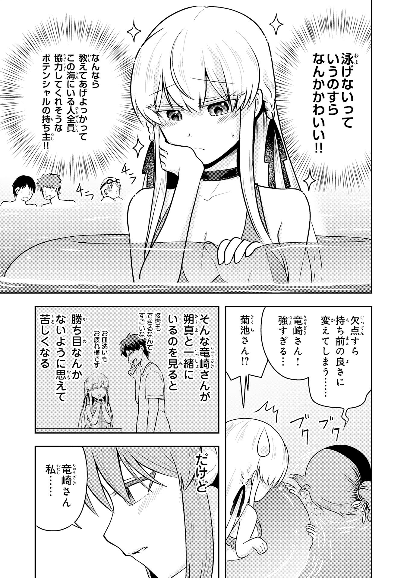 Ryuzaki-san ga Ore no Mae dake de Dereru Riyuu Chapter 9.1 9ページ
