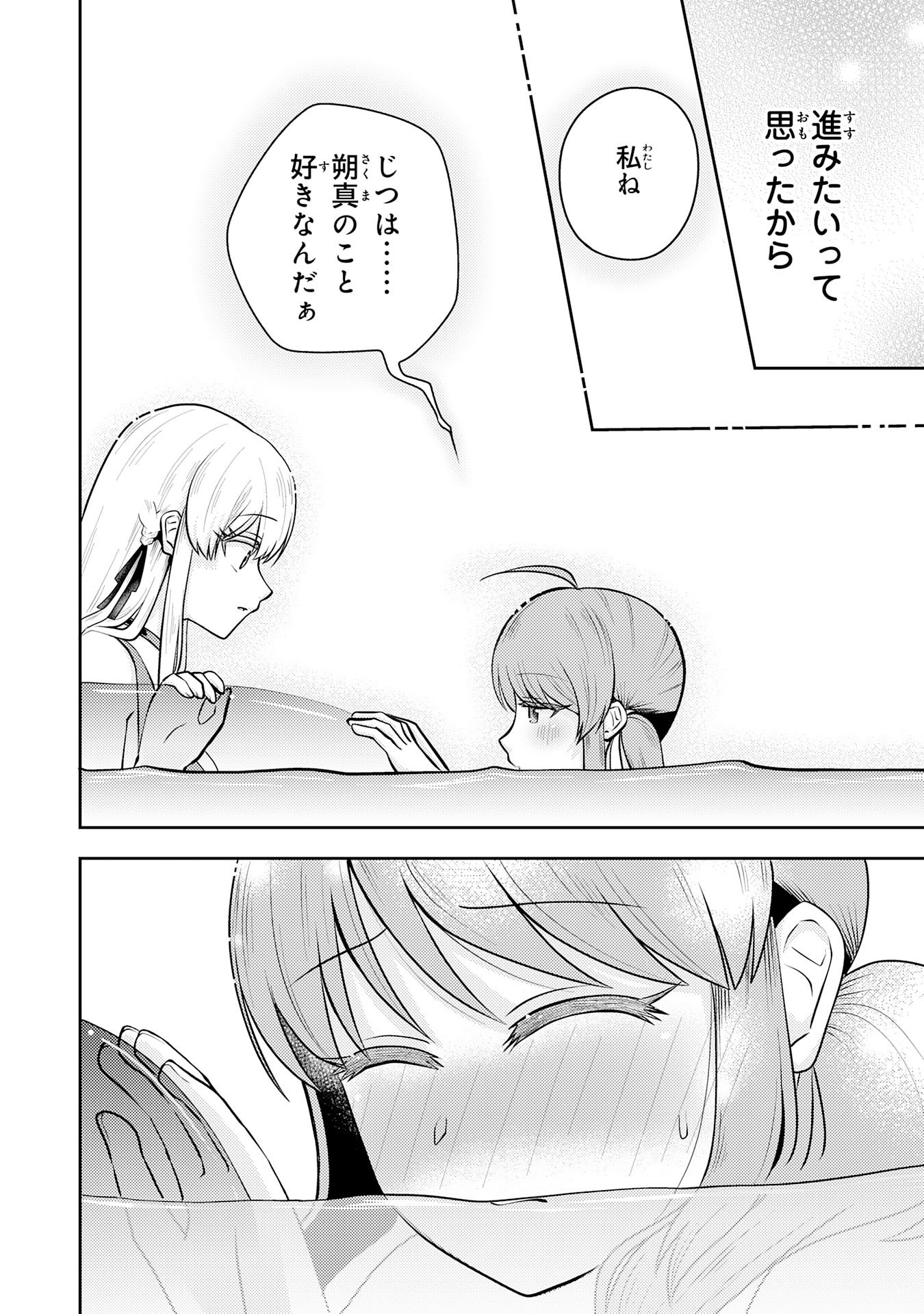 Ryuzaki-san ga Ore no Mae dake de Dereru Riyuu Chapter 9.1 10ページ