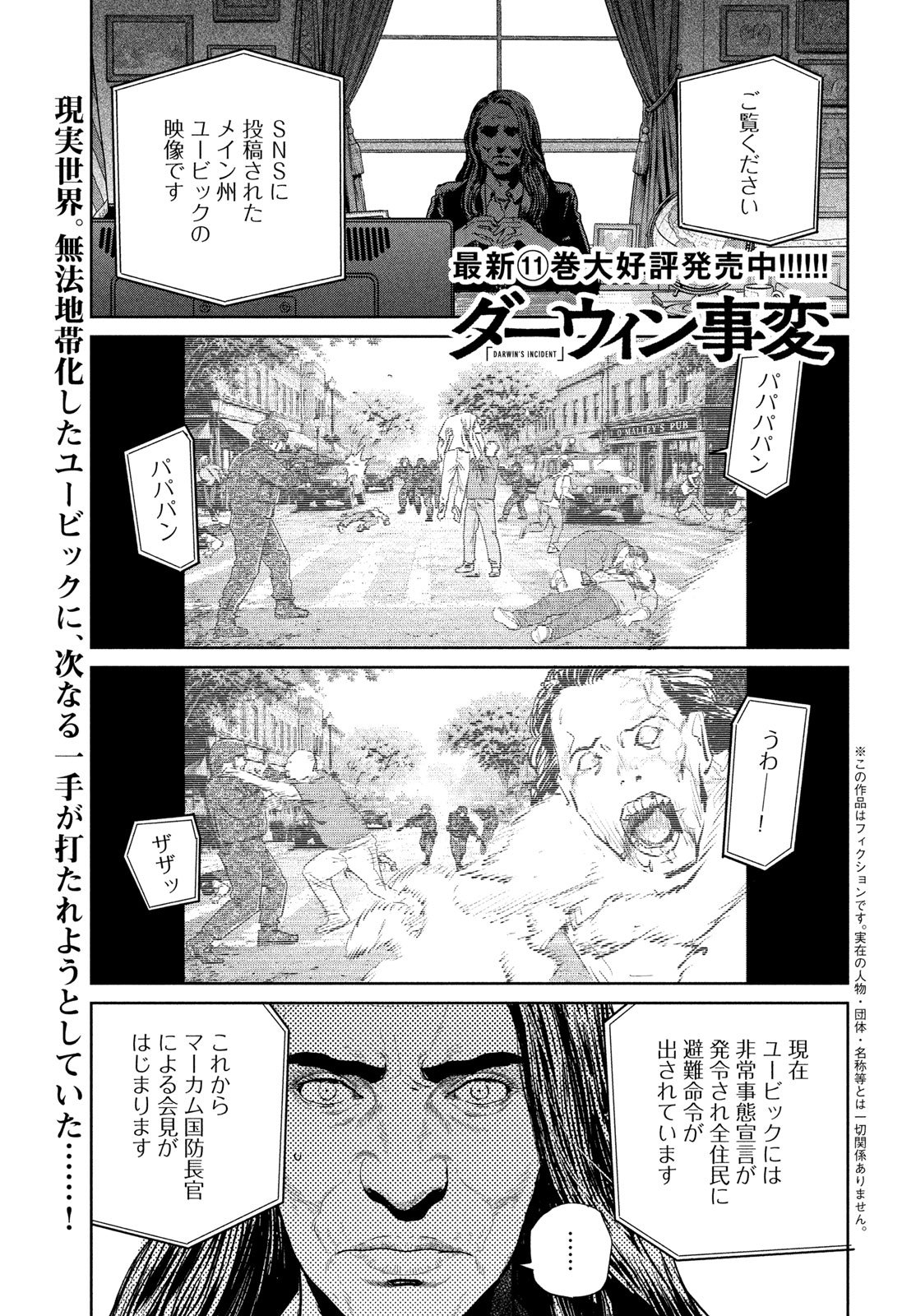 Darwin Jihen Chapter 60 1ページ