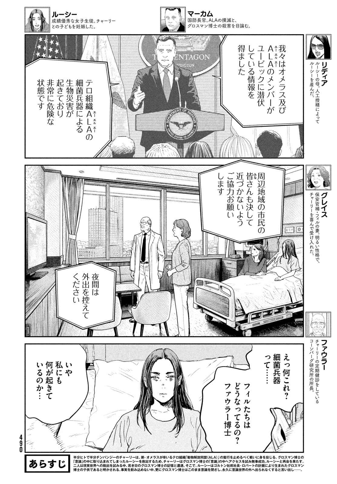Darwin Jihen Chapter 60 2ページ