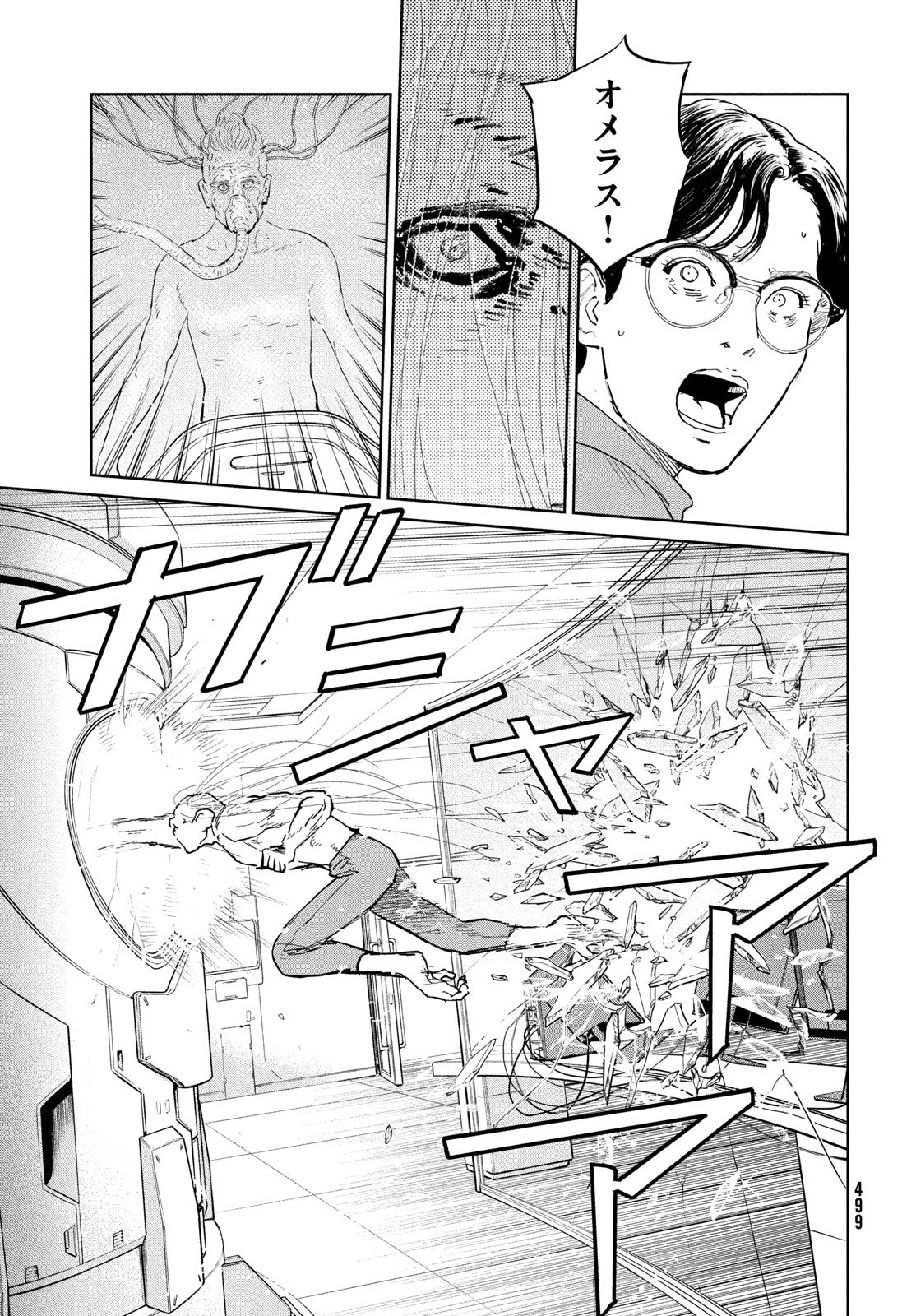 Darwin Jihen Chapter 60 11ページ