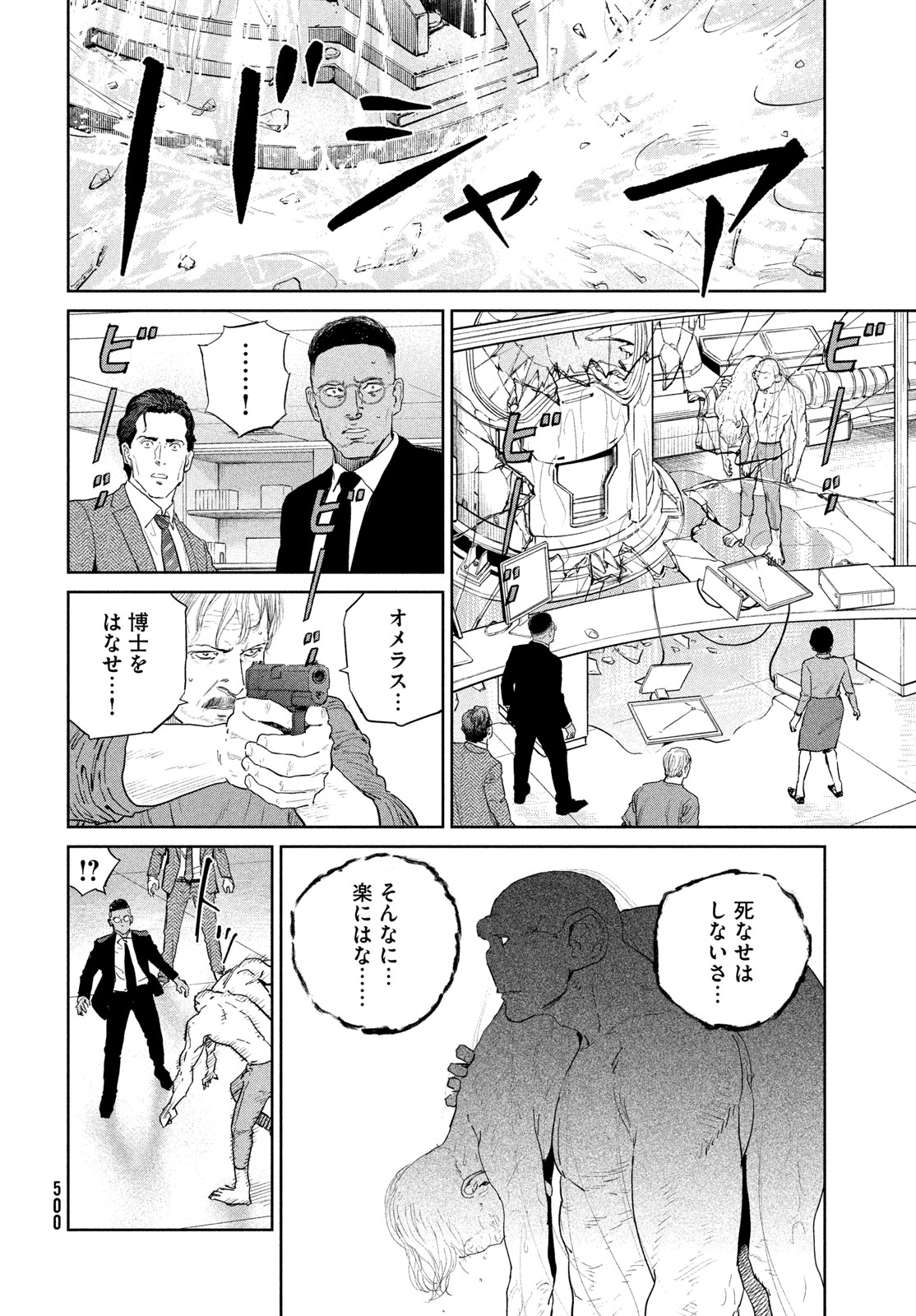 Darwin Jihen Chapter 60 12ページ
