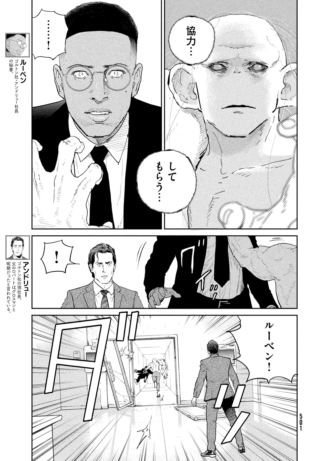 Darwin Jihen Chapter 60 13ページ