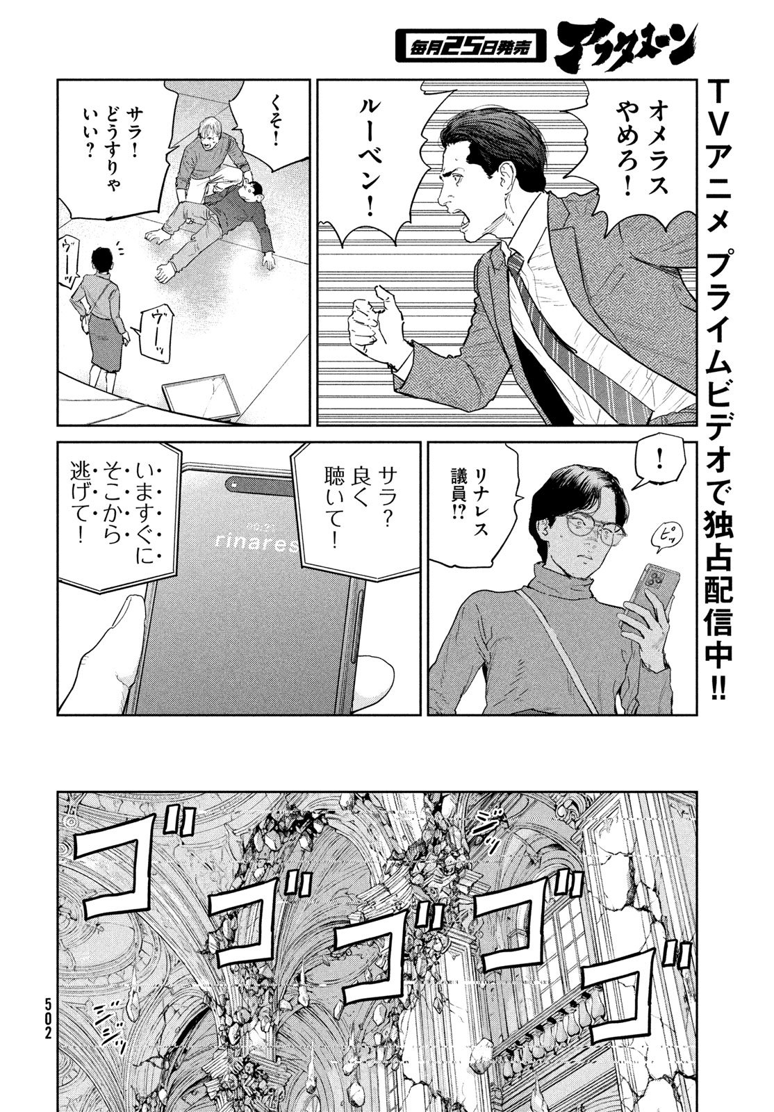 Darwin Jihen Chapter 60 14ページ