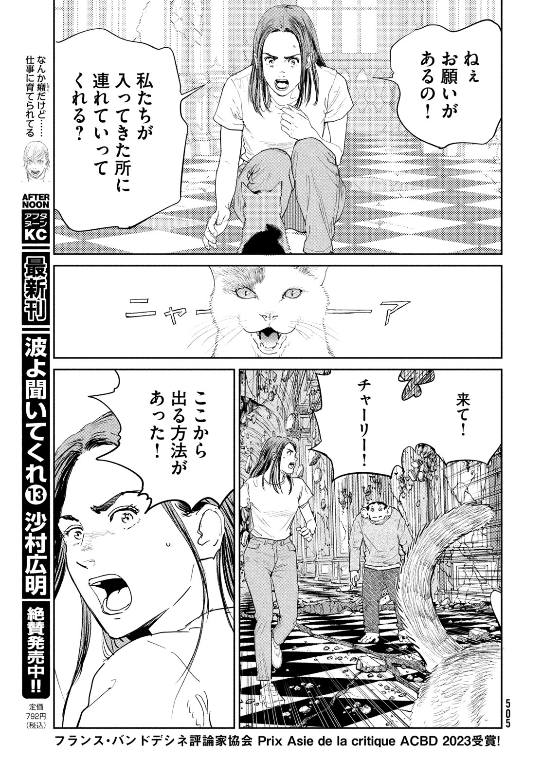 Darwin Jihen Chapter 60 17ページ