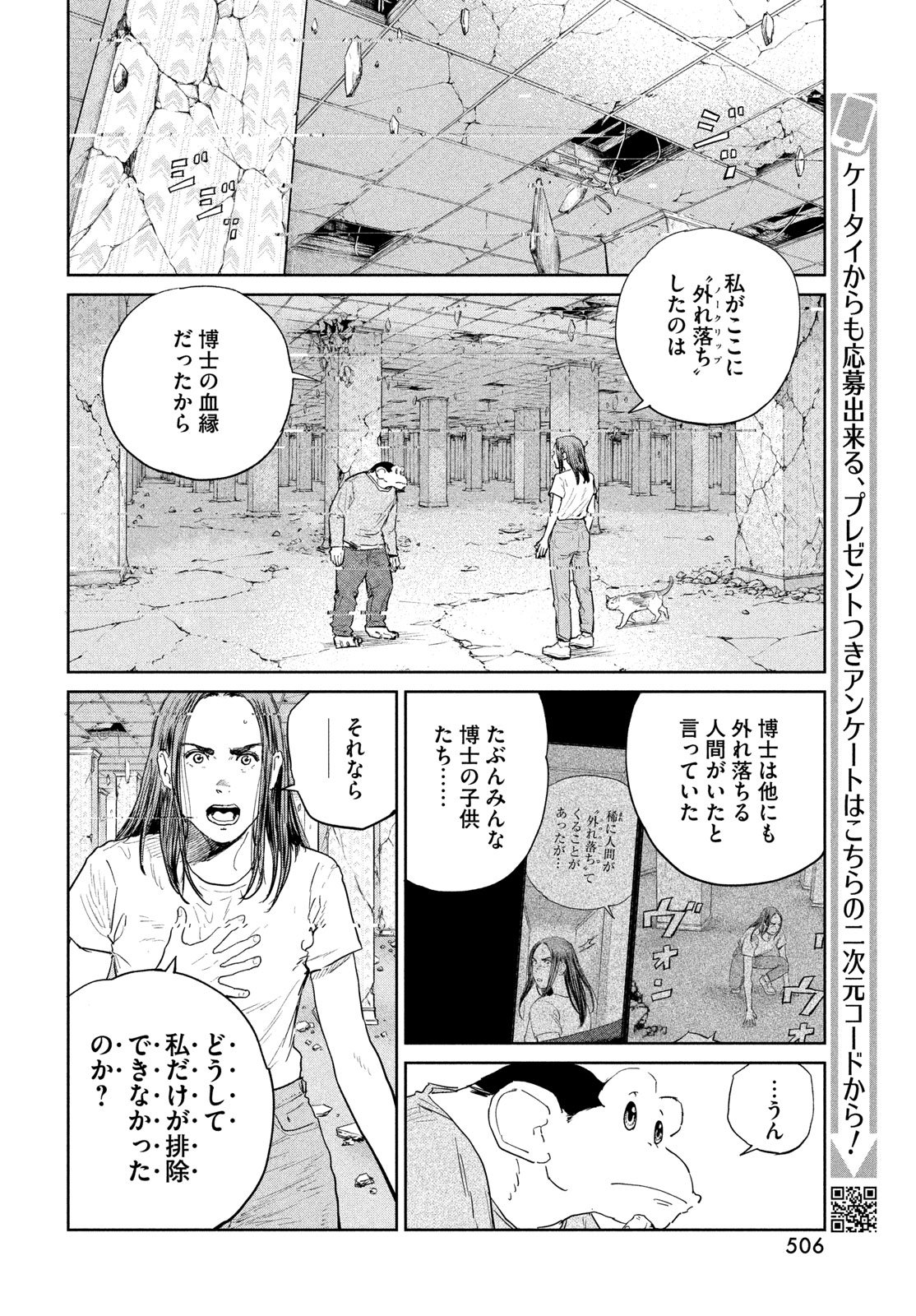 Darwin Jihen Chapter 60 18ページ