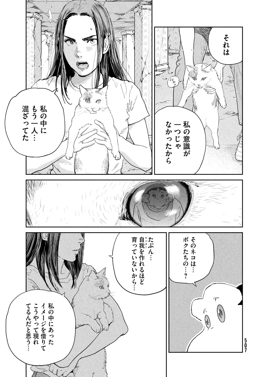 Darwin Jihen Chapter 60 19ページ