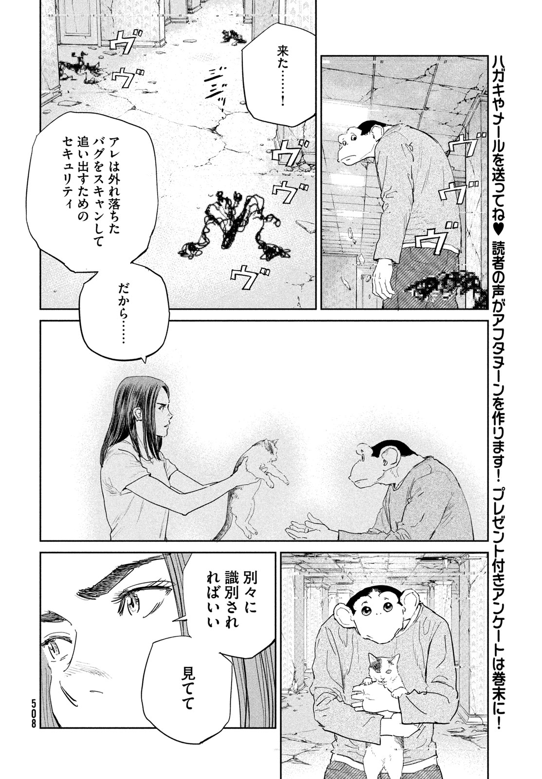 Darwin Jihen Chapter 60 20ページ