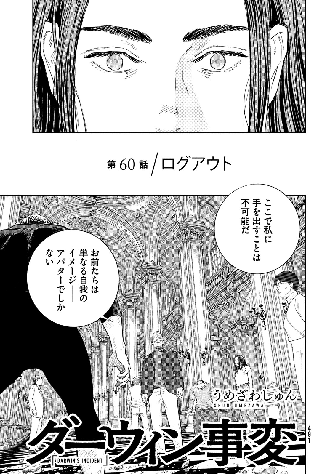 Darwin Jihen Chapter 60 3ページ
